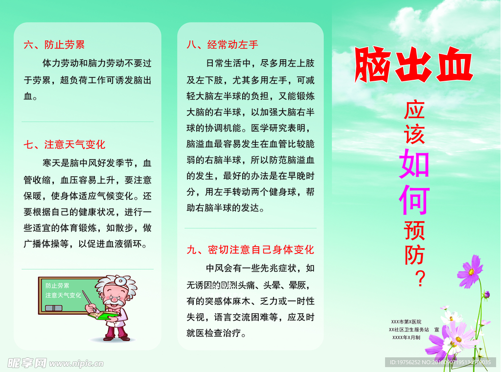 应该如何预防脑出血