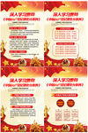 学习条例