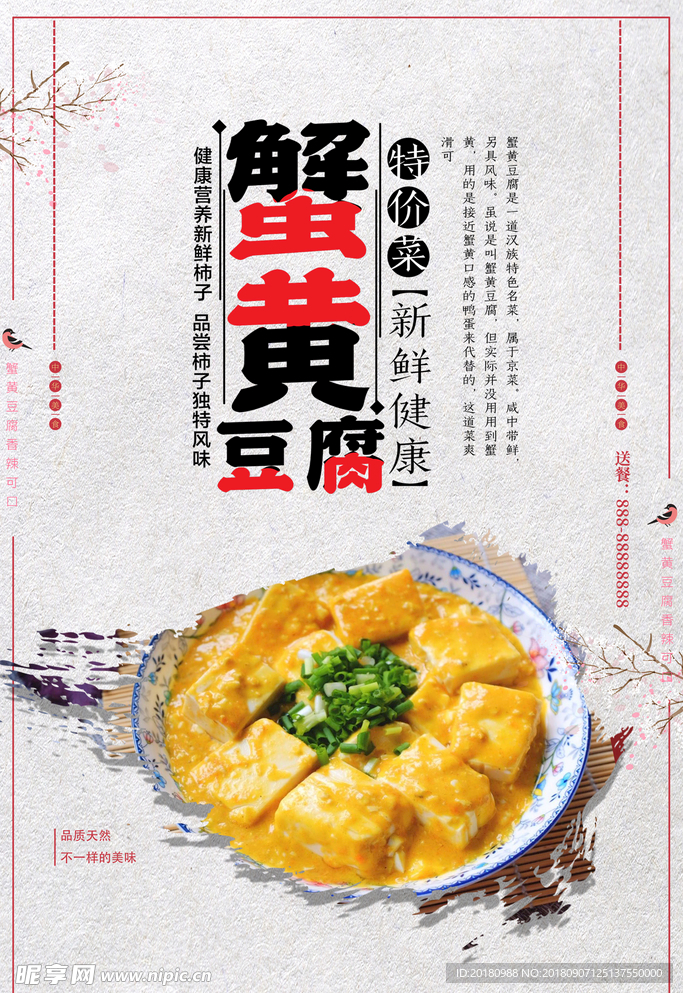 蟹黄豆腐