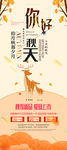 秋天展架