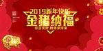 金猪纳福