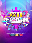 双十一盛典