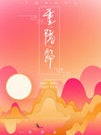 重阳节