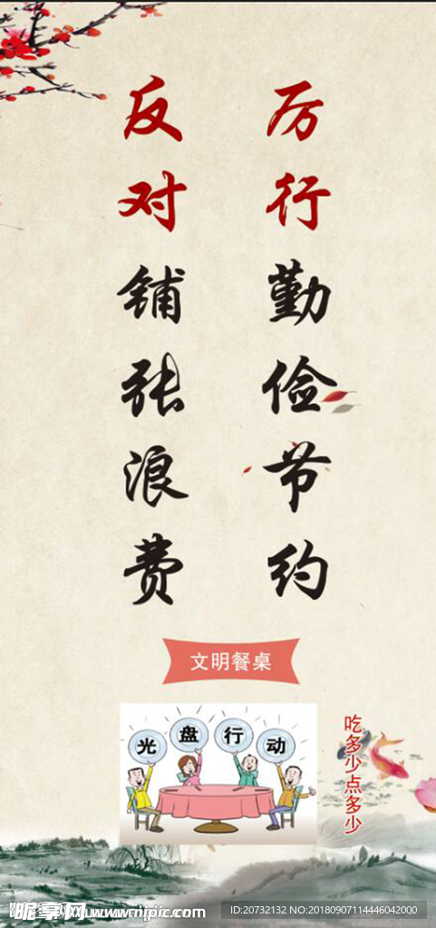 勤俭节约标语
