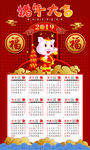 2019 猪年日历