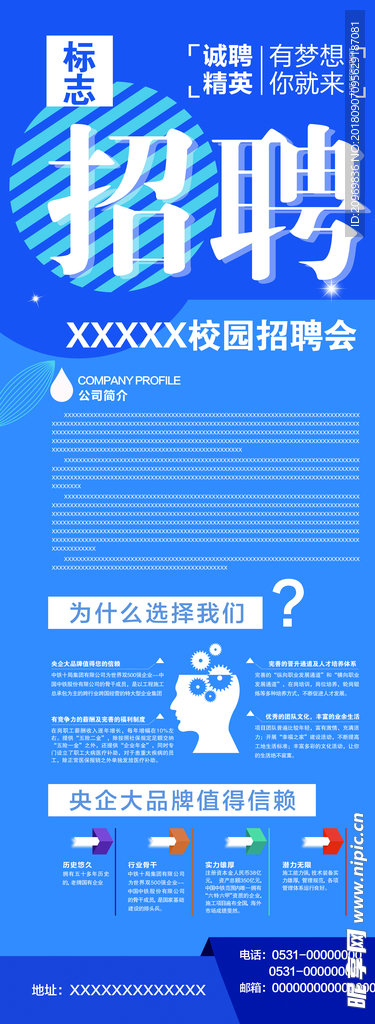 招聘易拉宝