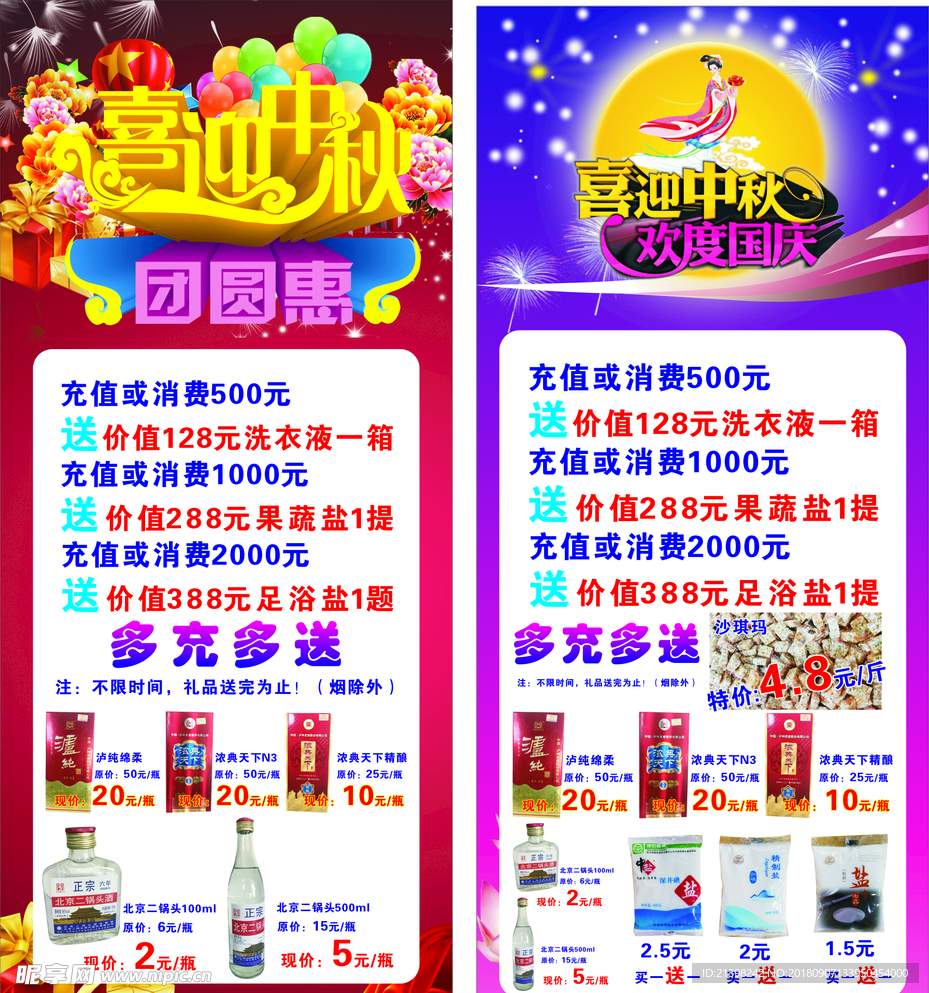 喜迎中秋展架