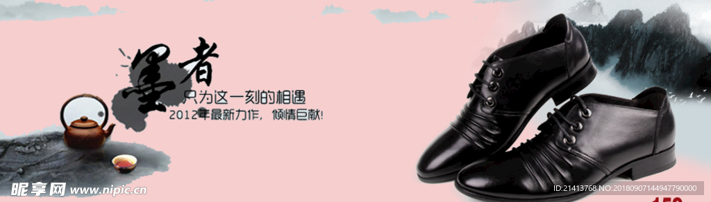 男鞋海报