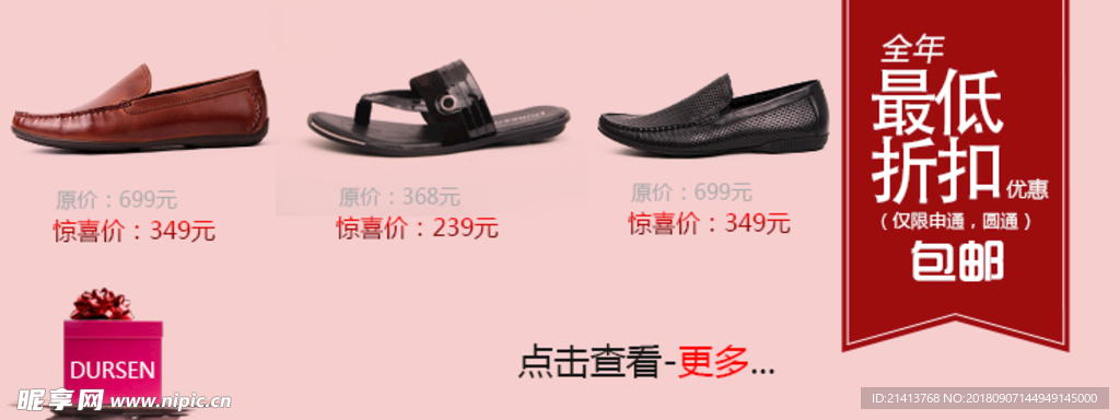 男鞋海报