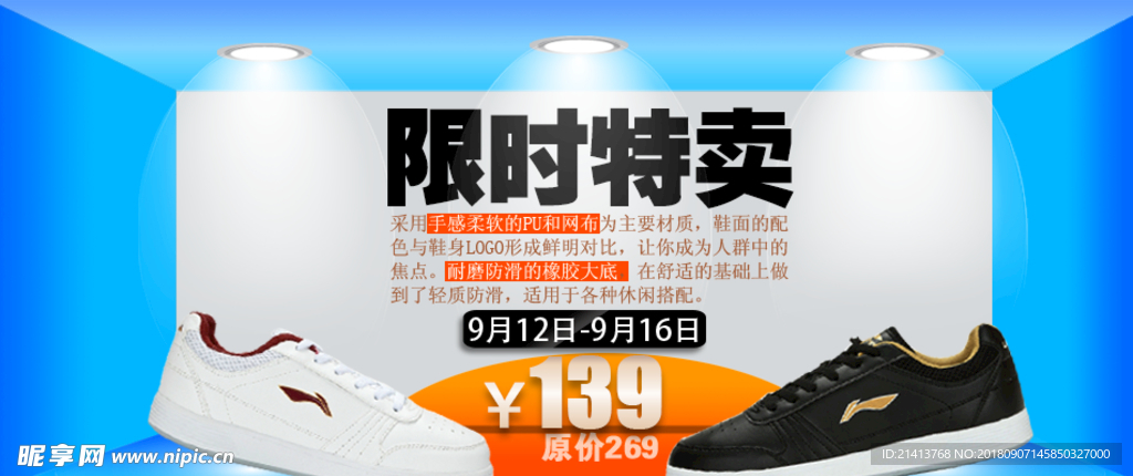 男鞋海报