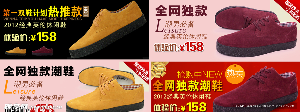 男鞋海报