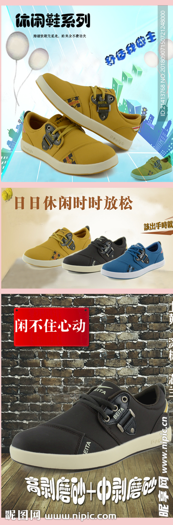 男鞋海报