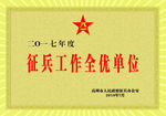 工作单位牌匾