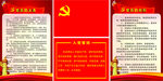 党的义务和权力