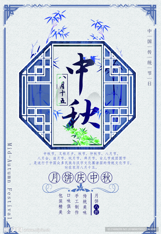 中秋促销海报