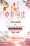 中秋国庆双节同庆海报
