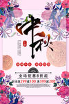 中秋节花卉月饼促销海报