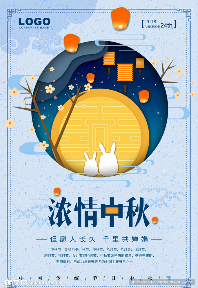 古典中秋节海报