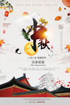 月圆中秋节宣传海报