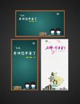 教师节