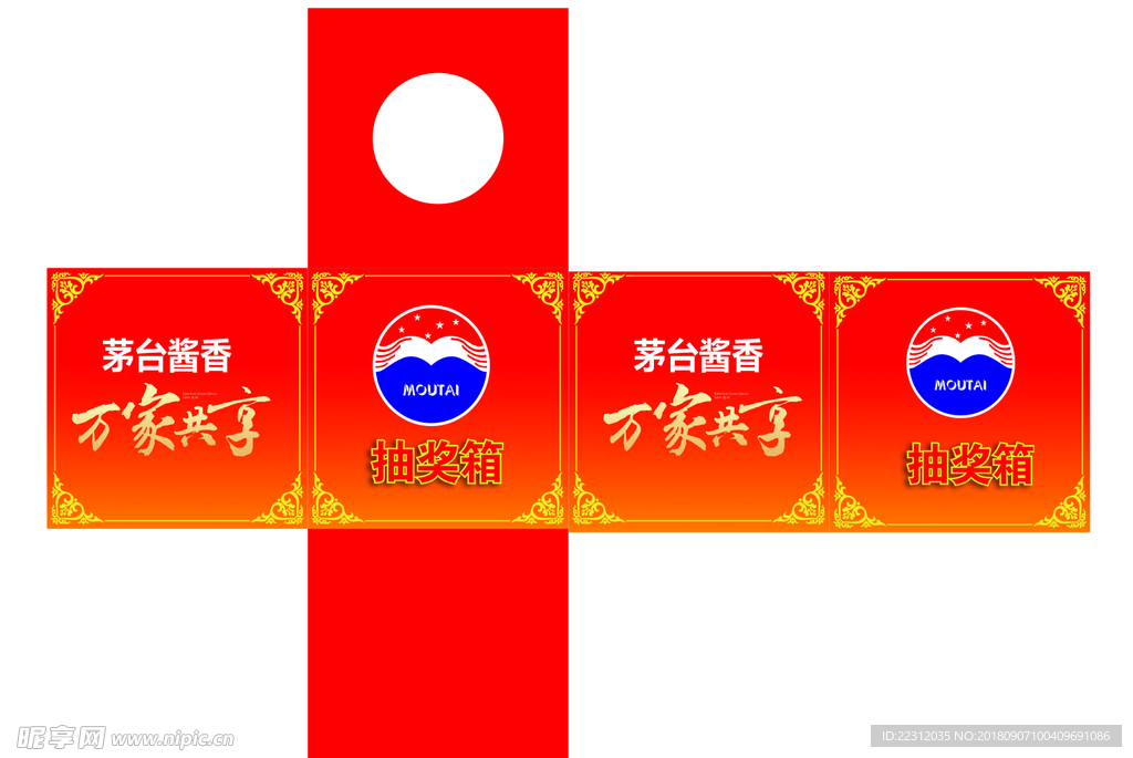 抽奖箱