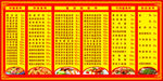 小吃店价格牌