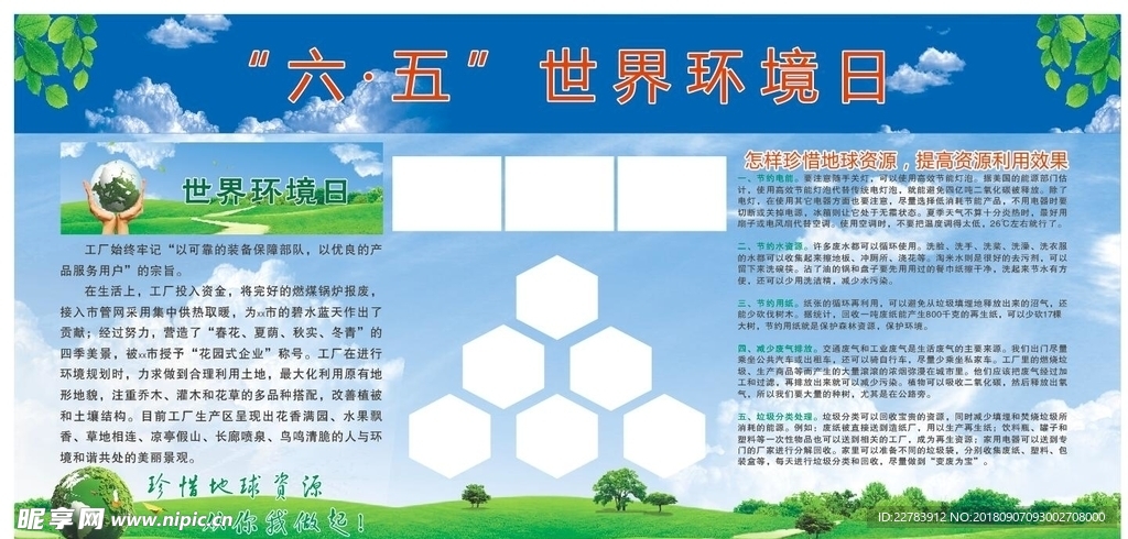 环境日