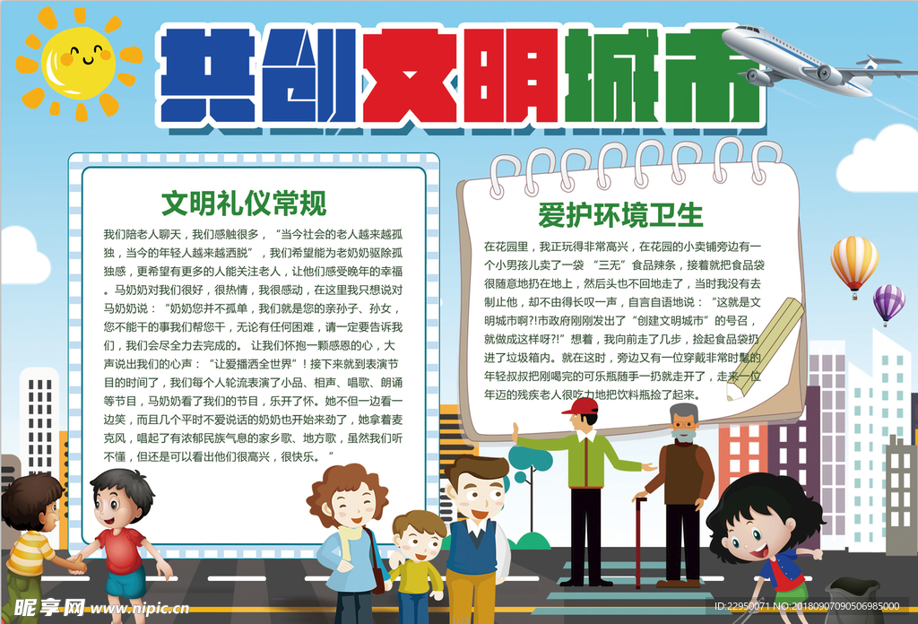 交通安全小报