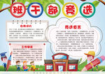 竞选小报