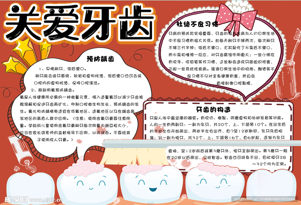 健康小报