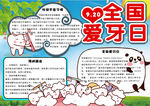健康小报