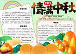 中秋节小报