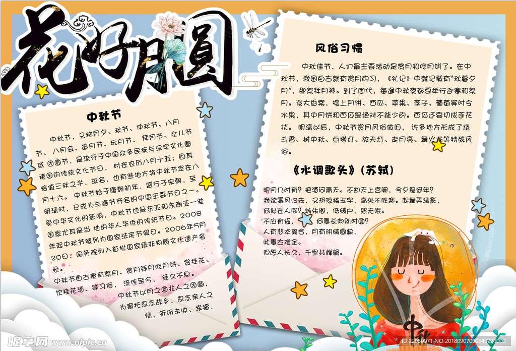 学生小报