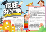 开学小报