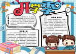 开学小报