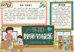 教师节小报