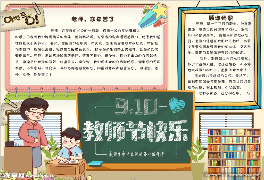 教师节小报