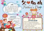 父亲节小报