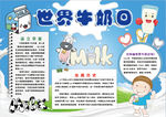 美食小报