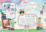 父亲节小报