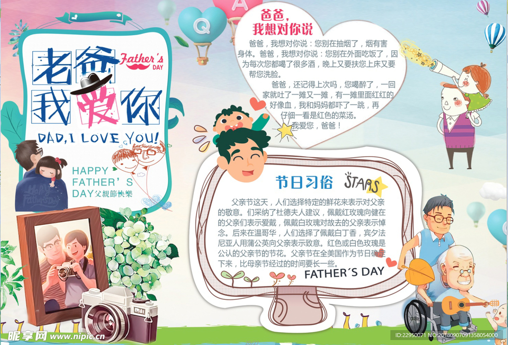 父亲节小报