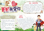 父亲节小报