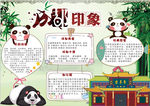 成都小报
