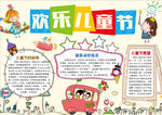 儿童节小报