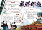 旅游小报