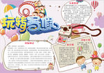 暑假小报