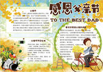 父亲节小报