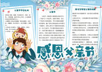 父亲节小报