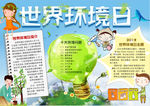 环保小报