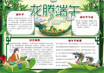 端午节小报